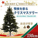 150 【オーナメント2500円分付き】RS GLOBAL ...