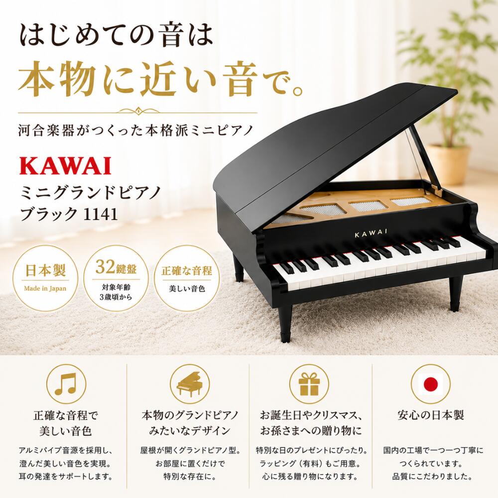 【ラッピング無料】 河合楽器 グランドピアノ ブラック 1141 KAWAI ミニピアノ 木製 日本製 32鍵 おもちゃ ピアノ 玩具 知育玩具 3歳 誕生日 プレゼント クリスマス ギフト opporoppo-10005090 木のおもちゃ おっぽろっぽ サンプル画像2