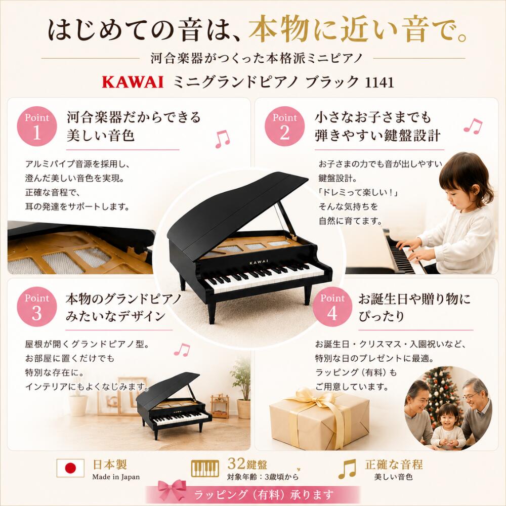 【ラッピング無料】 河合楽器 グランドピアノ ブラック 1141 KAWAI ミニピアノ 木製 日本製 32鍵 おもちゃ ピアノ 玩具 知育玩具 3歳 誕生日 プレゼント クリスマス ギフト opporoppo-10005090 木のおもちゃ おっぽろっぽ サンプル画像3