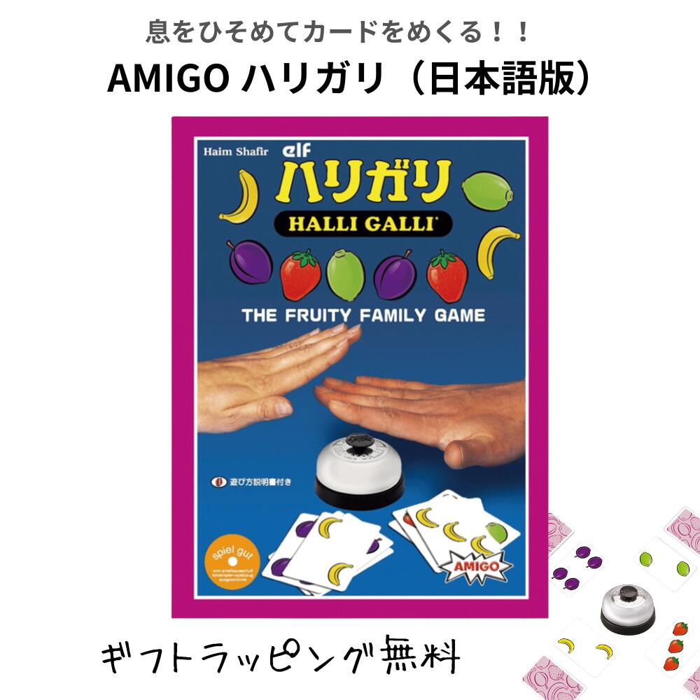 ハリガリ 日本語版 大盛り上がり スピードゲーム amigo フルーツゲーム5 カードゲーム ベル 5個そろえる