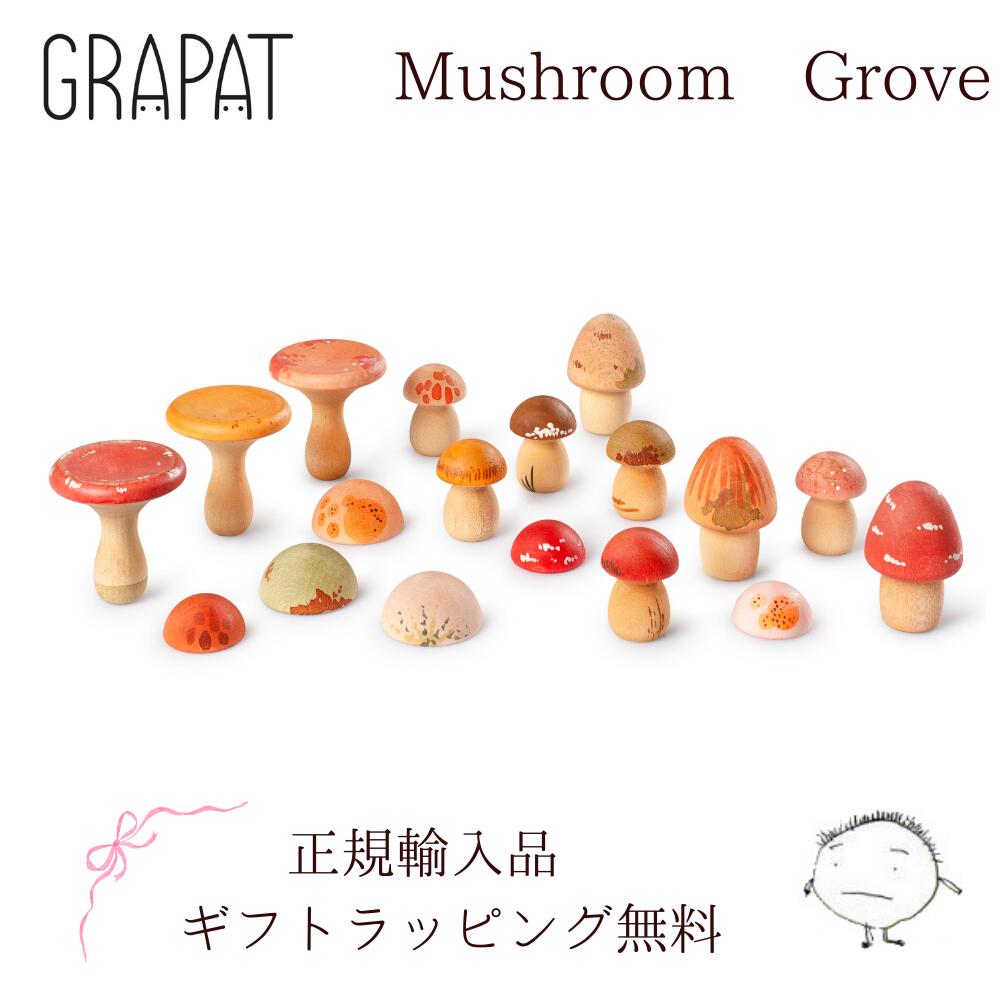 Rakuten - GRAPAT マッシュル－ムグローブ Mushroom Grove グラパット 正規輸入品 スペイン 木のおもちゃ 【3～5月入荷予定】