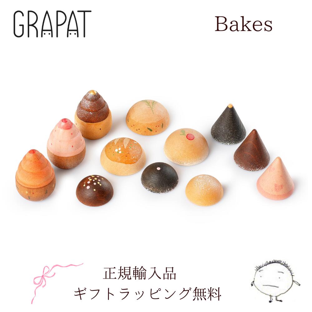 樂天商城 - GRAPAT ミニ・ベイク Bakes グラパット 正規輸入品 スペイン 木のおもちゃ 【3～5月入荷予定】