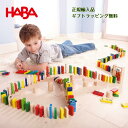 \ギフトラッピング無料/HABA ハバ社 アニマルドミノレース 木のおもちゃ 【送料無料】