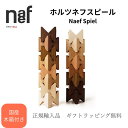\\スーパーSALEクーポン付き//【正規品】Naef ホルツ ネフスピール 【国産木箱付き】積み木 デザイン積み木 創造力を育む 知育玩具 スイス製 出産祝い...