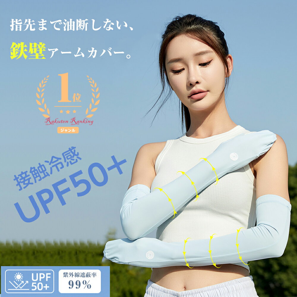 ＼マラソン P5倍 & 5%OFF／ 【楽天1位 ShadeArmina公式】 アームカバー UVカット UPF50+ 手袋 接触冷感 ロング スマホ 冷感 ドライブ グローブ レディース メンズ UVカット 手袋 指なし 夏用 日焼け対策 紫外線対策 グッズ 日焼け防止 手袋 ShadeArmina シェードアーミナ