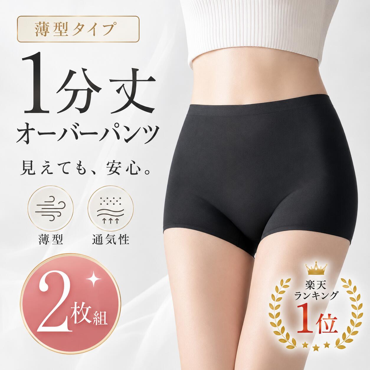 ＼マラソン P5倍／【楽天1位】薄型 オーバーパンツ 黒パン 2枚組 ペチコート ぺチパンツ タップパンツ 1分丈 スパッツ 黒 レディース 女の子 通学 学生 見せパン くろぱんつ スカパン すかぱん インナーパンツ マイクロミニパンツ M-L L-LL