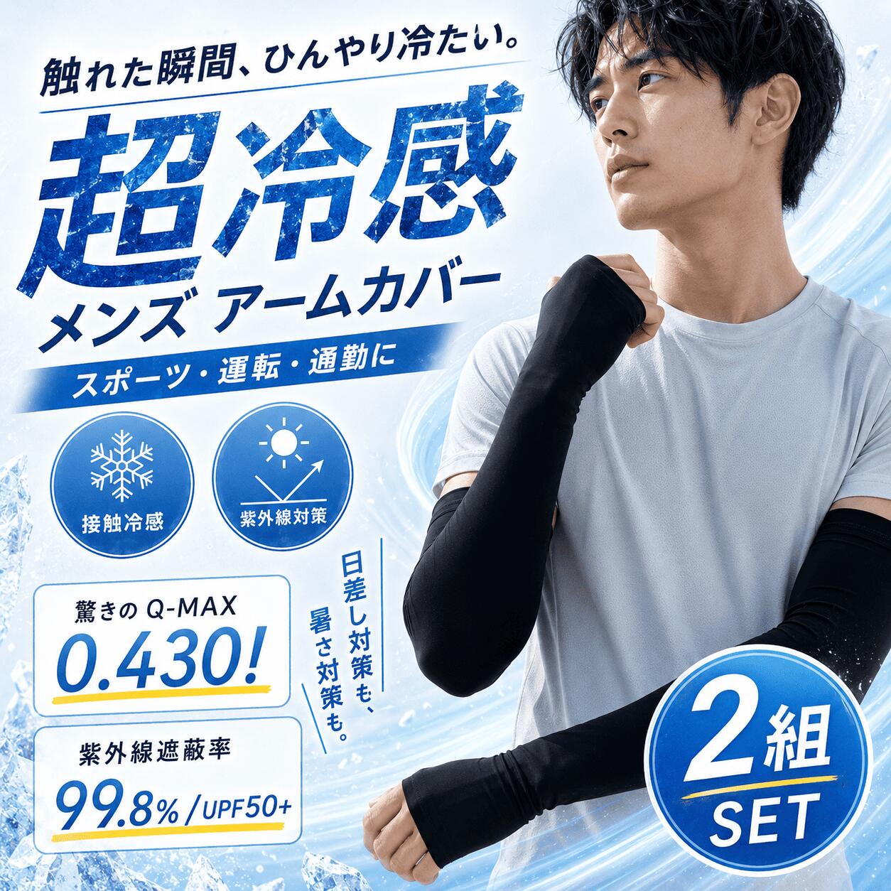 Rakuten - アームカバー メンズ 冷感 UVカット 2組セット UPF50+ 接触冷感 Q-MAX0.430 日焼け対策 紫外線対策 指穴付き ロング丈 約50cm スポーツ 運転 自転車 通勤 アウトドア 黒
