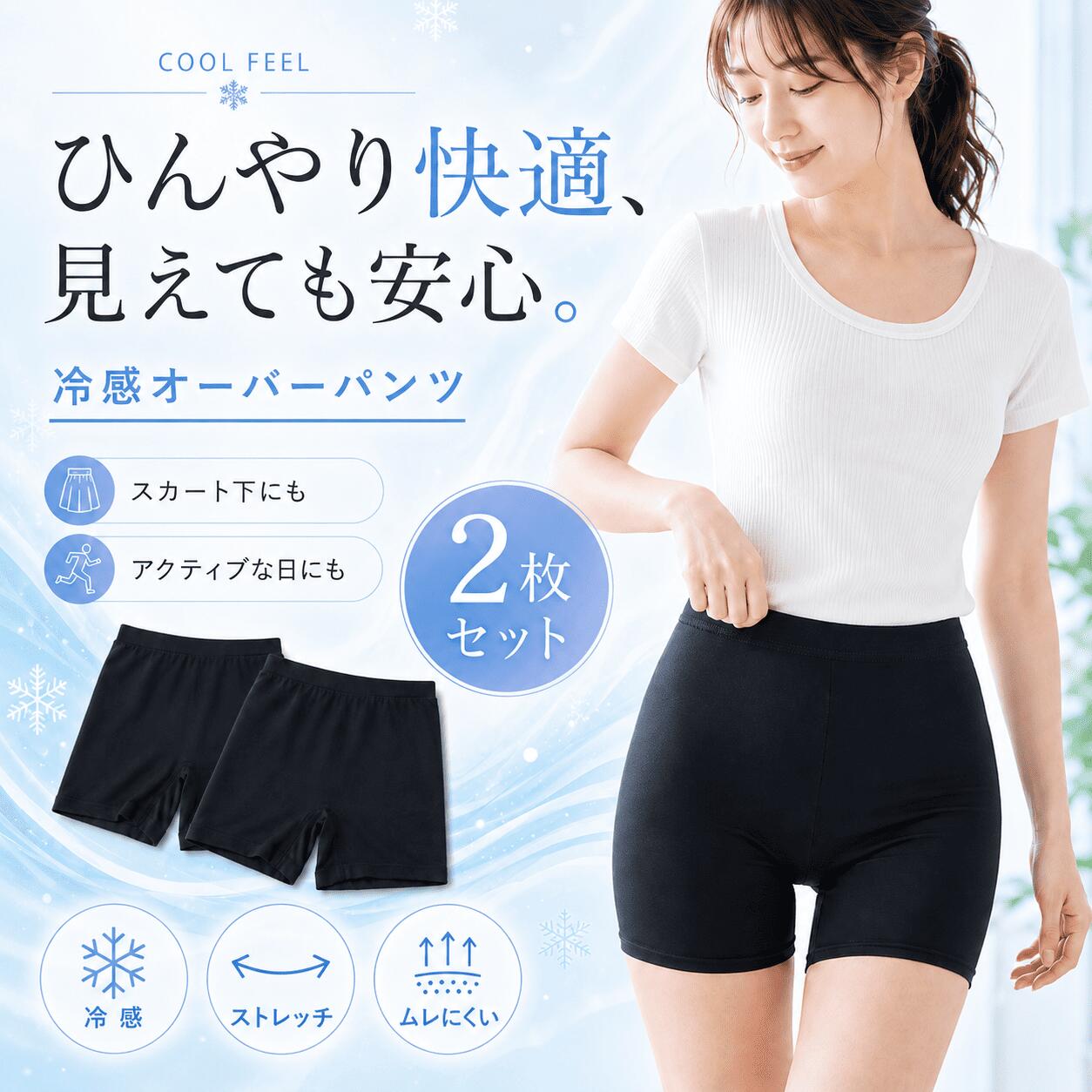 ＼スーパーSALE P5倍／2枚組 夏用 オーバーパンツ レディース 接触冷感 見せパン ダンスパンツ 練習着 衣装 インナーパンツ スカートの下に スパッツ スポーツ コスプレ Nestreeシリーズ