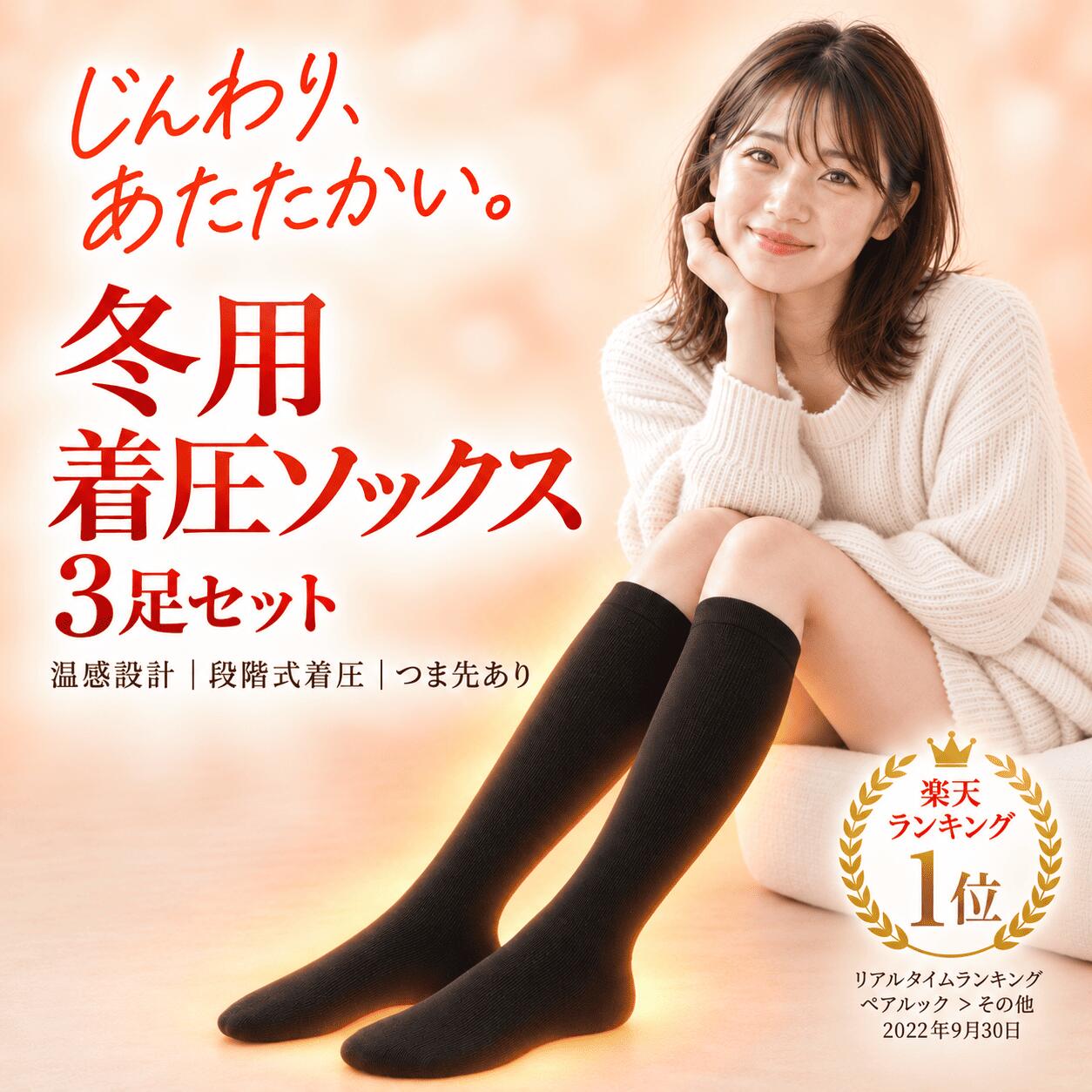 ＼本日マラソン P5倍／ 着圧ソックス 冬用 レディース 3足組 二段階式加圧 発熱 あったか 温感 冷え性 秋冬 寝る時 寝ながら 昼夜 妊婦 ハイソックス 足のむくみ 産後 妊婦 マタニティ 就寝 ナース 加圧ソックス ふくらはぎ 黒 弾性ソックス