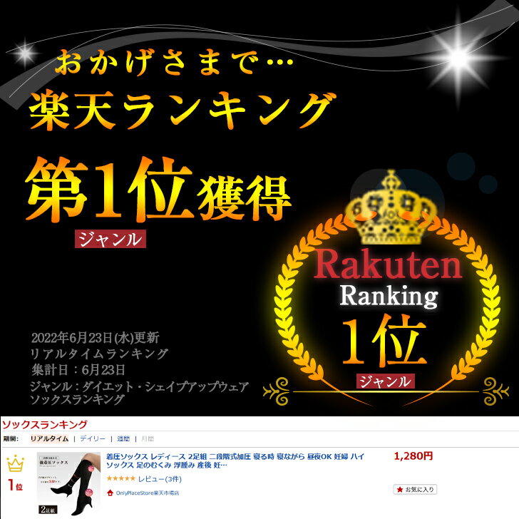 ＼楽天1位／着圧ソックス レディース 2足組 二段階式加圧 寝る時 寝ながら 昼夜OK 妊婦 ハイソックス 足のむくみ 浮腫み 産後 妊婦 マタニティ おやすみ 就寝 医療 ナース 加圧ソックス ふくらはぎ 加圧 黒 婦人 スリム 美脚 弾性ソックス 医療 23-25cm