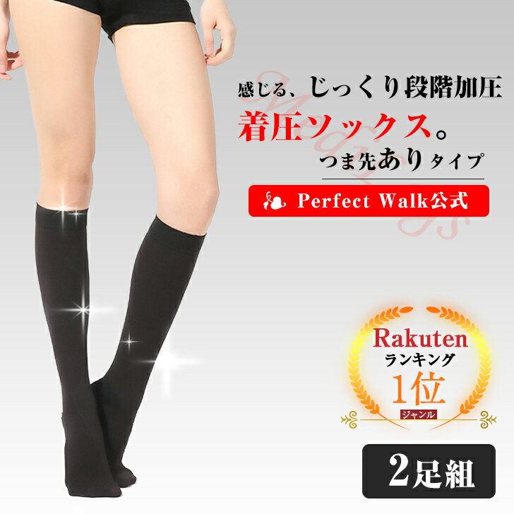 ＼マラソン P10倍／ 【Perfect Walk公式】着圧ソックス レディース 2枚組 Perfect Walk ハイソックス オフィス 加圧 靴下 女性用 美脚 寝る時 くつ下 妊婦 産前産後 昼夜兼用 メディウォーク