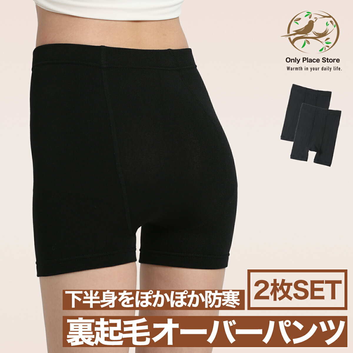 \ブラックフライデー P5倍/2枚組 裏起毛 オーバーパンツ レディース ショートパンツ 見せパン 黒ぱん 黒パン 防寒 秋冬用 インナーパンツ スカートの下に...