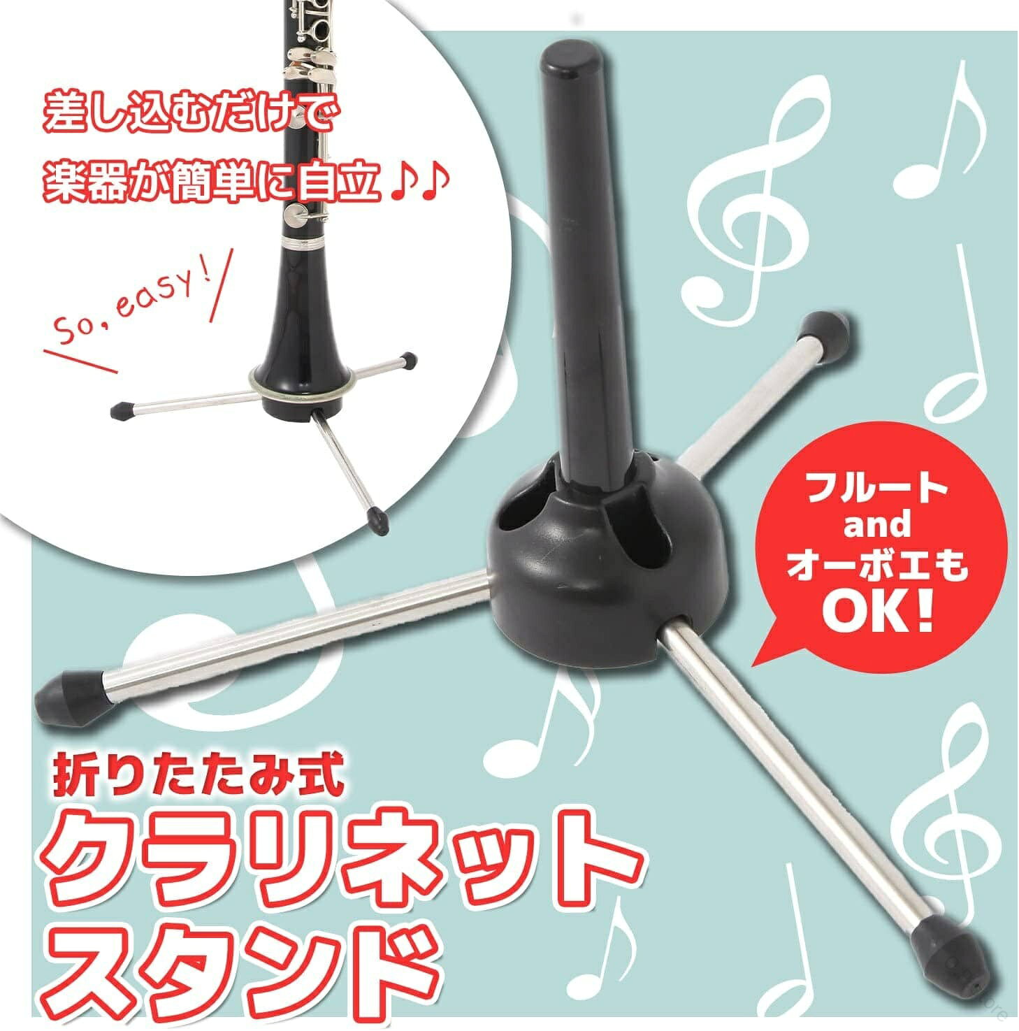 折りたたみ式 楽器スタンド クラリネット フルート オーボエ対応 安定感 メンテナンス用クリーニングスワブ付き 管楽器 三脚 軽量 コンパクト 持ち運び収納 管楽器スタンド 演奏 練習