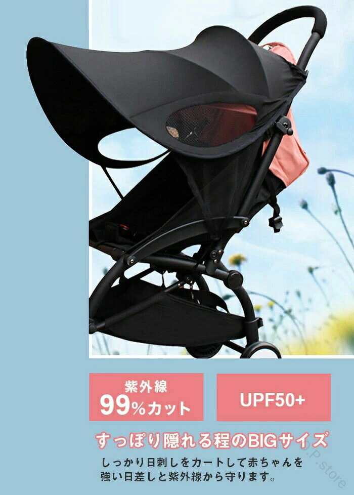 O.P.storeのベビーカー サンシェード 日よけ 日除け UVカバー UVカット 紫外線対策 日焼け予防 UVカット99% 折りたたみ 熱中症対策 旅行 お出掛け 風よけ 簡単収納 通気性 大型 サンシェイド 伸縮性 ブ｜アングル2
