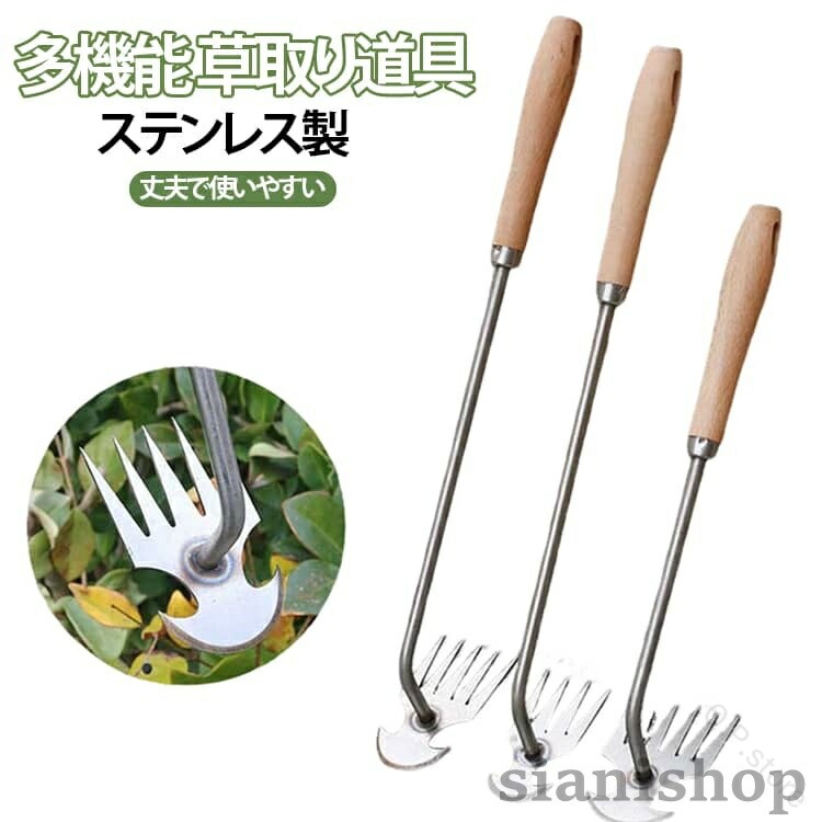 【耐久性に優れた素材】高品質のステンレスを使用し、硬度と引張強度が高いため、土や草が付着しにくく、スムーズに除草できます。【長いハンドル】このツールは人間工学に基づいた長くてハンドルが特徴で、問題なく雑草を取り除くことができます。先端があるからこそ土に食い込み、根をしっかりと固定することができます。【使い勝手抜群】レーキを土中に差し込むだけで隅々や狭い場所でも雑草を容易に取り除くことが出来ます。【優れた機能性】この除草機は尖った先端部分で厄介な雑草を容易に処理することが可能です。草取りや土掘り、雪かき等の農作業補助具として最適です。【幅広い用途】庭園や畑等で手軽に除草・掘削作業が行える他、アザミやカニクサ・ハコベ等の植物を根こそぎ除去することも可能です。サイズ木製ハンドルサイズについての説明長さ30cm(6本爪) 長さ40cm(4本爪) 長さ40cm(5本爪)素材ステンレス 木色長さ30cm(6本爪) 長さ40cm(4本爪) 長さ40cm(5本爪)備考サイズ詳細等の測り方はスタッフ間で統一、徹底はしておりますが、実寸は商品によって若干の誤差(1cm〜3cm )がある場合がございますので、予めご了承ください。製造ロットにより、細部形状の違いや、同色でも色味に多少の誤差が生じます。パッケージは改良のため予告なく仕様を変更する場合があります。▼商品の色は、撮影時の光や、お客様のモニターの色具合などにより、実際の商品と異なる場合がございます。あらかじめ、ご了承ください。▼生地の特性上、やや匂いが強く感じられるものもございます。数日のご使用や陰干しなどで気になる匂いはほとんど感じられなくなります。▼同じ商品でも生産時期により形やサイズ、カラーに多少の誤差が生じる場合もございます。▼他店舗でも在庫を共有して販売をしている為、受注後欠品となる場合もございます。予め、ご了承お願い申し上げます。▼草取り 根こそぎ 草取り道具 雑草抜き 長さ30cm(6本爪) 長さ40cm(4本爪) 長さ40cm(5本爪)草取り 根こそぎ 草取り道具 雑草抜き 長さ30cm(6本爪) 長さ40cm(4本爪) 長さ40cm(5本爪) 【原産国／製造国: 中国】 .草取り、根こそぎ、草取り道具、雑草抜き、草削鍬、ステンレス製、多機能、片手鍬、木製ハンドル、菜園鍬、草むしり、4本爪、5本爪、6本爪、雑草ブラシ、雑草取り器具、耐久性、雑草取り、庭園用、ガーデニング、園芸用品、土起こし、耕作、除草ツール、家庭菜園、花壇手入れ、庭掃除におすすめ。人気ランキングやセール商品を探す方にも使いやすい園芸用品です。。 指定された配送時間は承っておりません。【O.P.store】