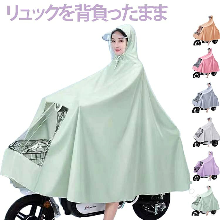 自転車 リュック対応 バイザー付き レインポンチョ メンズ レディース 軽量 防水 通勤 通学 顔が濡れない 高校生 ハイポンチョ レインウェア ロング丈 カッパ 雨具 自転車用 バイク ロン