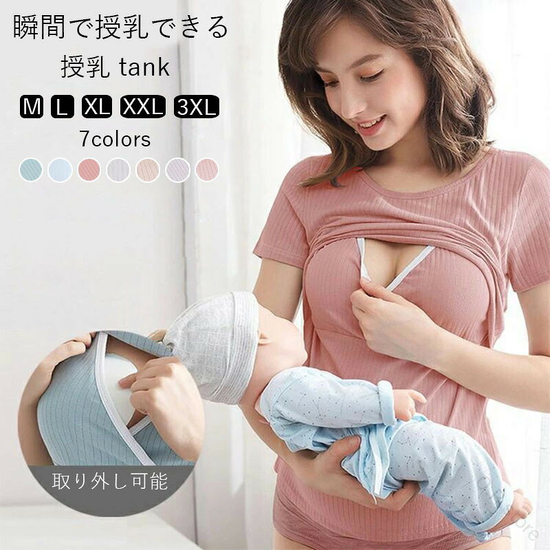 ます 【原産国／製造国: 中国】 .送料無料 インナ Tシャツ マタニティー半袖 Tシャツ ネックライン すっきり 授乳服 春夏 半袖 ルームウェア パジャマ トップス マタニティ。マタニティウェア、妊婦服、授乳トップス、産前、産後、妊娠中、授乳期、部屋着、寝間着、半袖シャツ、インナー、春服、夏服、リラックスウェア、家着、デイリー、ママ、母親、ゆったりコーデにおすすめ。人気商品です。。 指定された配送時間は承っておりません。【O.P.store】