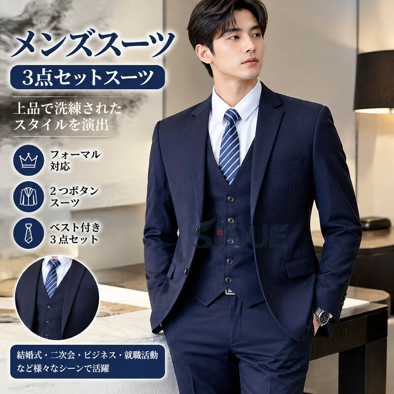 【原産国／製造国: 中国】 .メンズスーツの3点セットは2つボタンのタキシードやフォーマルスーツを含み、結婚式や二次会、成人式、卒業式、就職活動、ビジネスシーンに最適。上品でカッコイイデザインは司会者や発表会にもおすすめ。紳士服として人気の定番アイテムで送料無料。お洒落に決めたい男性に支持される高品質スーツです。。 指定された配送時間は承っておりません。【O.P.store】