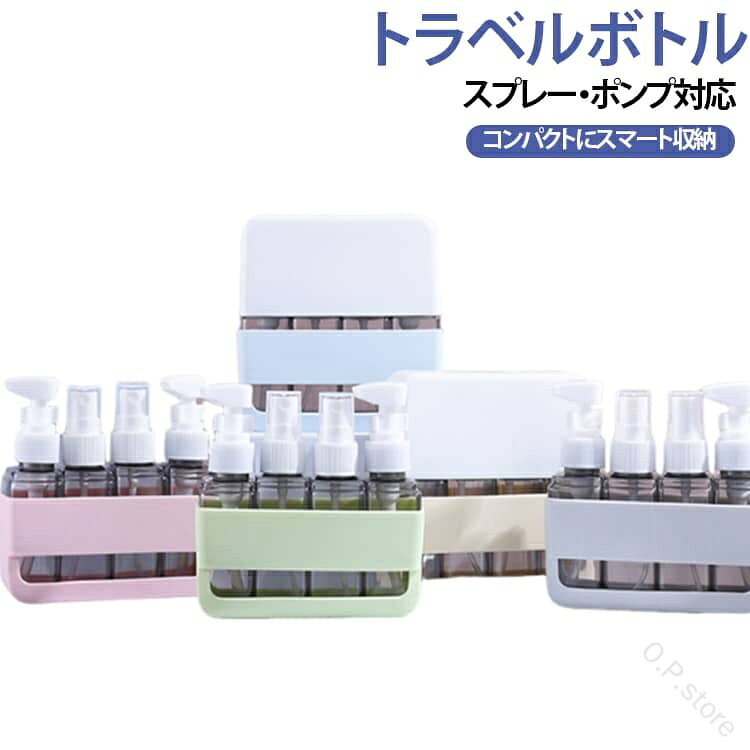 旅行や出張に必要な洗面・スキンケア用品をコンパクトにまとめられる、詰め替えボトルセット。スプレー・ポンプなど多機能仕様で、用途に合わせて使い分けが可能です。やわらかいシリコン素材で押しやすく、液体もスムーズに取り出せます。軽量かつコンパクト設計で、バッグの中でも場所を取らず持ち運びに便利です。しっかり密閉できる構造で液漏れを防止。移動中の圧迫にも強く、安心して携帯できます。底部には滑りにくいシリコン素材を採用し、安定感もアップ。繰り返し使用できる耐久性で、長く使える実用的なトラベルアイテムです。2in1・3in1・4in1と用途に合わせて選べる多彩なセット展開。旅行・ジム・アウトドアなど様々なシーンで活躍します。 サイズ 2in1 3in1 4in1 サイズについての説明 ※実寸はメジャー採寸の為、若干の誤差が生じる場合があります。 素材 PP、PET、ABS 色 2in1グリーン 2in1グレー 2in1ピンク 2in1ブルー 2in1ベージュ 3in1グリーン 3in1グレー 3in1ピンク 3in1ブルー 3in1ベージュ 4in1グリーン 4in1グレー 4in1ピンク 4in1ブルー 4in1ベージュ 備考 ●サイズ詳細等の測り方はスタッフ間で統一、徹底はしておりますが、実寸は商品によって若干の誤差(1cm〜3cm )がある場合がございますので、予めご了承ください。 ●製造ロットにより、細部形状の違いや、同色でも色味に多少の誤差が生じます。 ●パッケージは改良のため予告なく仕様を変更する場合があります。 ▼商品の色は、撮影時の光や、お客様のモニターの色具合などにより、実際の商品と異なる場合がございます。あらかじめ、ご了承ください。 ▼生地の特性上、やや匂いが強く感じられるものもございます。数日のご使用や陰干しなどで気になる匂いはほとんど感じられなくなります。 ▼同じ商品でも生産時期により形やサイズ、カラーに多少の誤差が生じる場合もございます。 ▼他店舗でも在庫を共有して販売をしている為、受注後欠品となる場合もございます。予め、ご了承お願い申し上げます。 ▼出荷前に全て検品を行っておりますが、万が一商品に不具合があった場合は、お問い合わせフォームまたはメールよりご連絡頂けます様お願い申し上げます。速やかに対応致しますのでご安心ください。 【原産国／製造国: 中国】 .4in1トラベルボトルは化粧水、乳液の詰め替えに便利な小分け容器。2in1や3in1タイプもありスプレーやポンプ式で漏れ防止設計。軽量で携帯しやすく機内持ち込みOK。お泊りや出張、旅行に最適な100ml、50mlサイズ。抗菌防臭機能付きで多機能でおしゃれ。詰替え容器、旅行用ボトル、小分けボトル、携帯用ボトル、トラベルグッズとして人気。送料無料でおすすめ。。 指定された配送時間は承っておりません。【O.P.store】