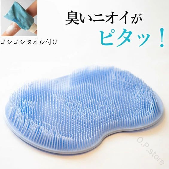 【送料無料】くさ〜い足臭を撃退 足 消臭 フットブラシ 足洗いマット 足臭 足洗い ブラシ 足臭い 足 におい 対策 洗う ブラシ 足裏 角質除去 かかと 角質取り フットケア 3D立体構造 やわ