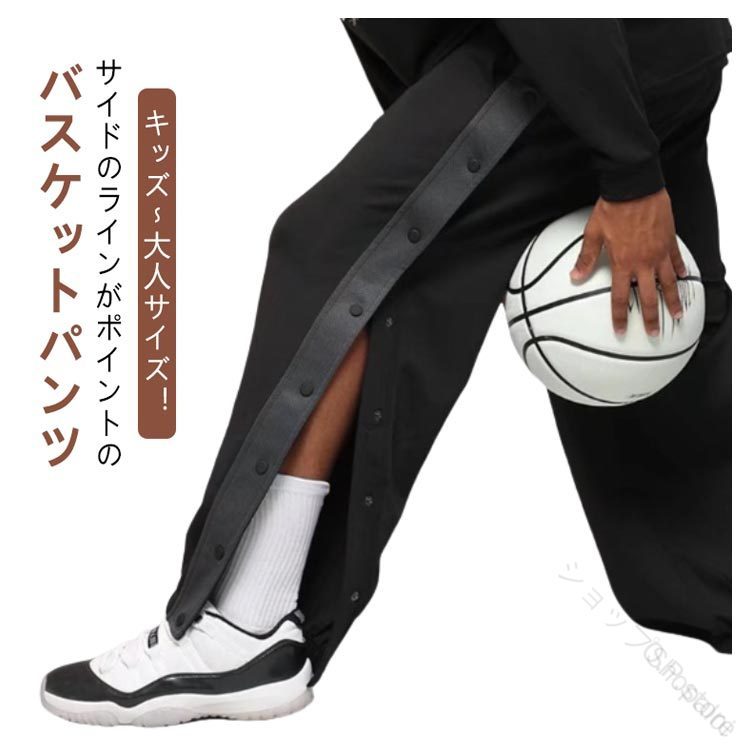 キッズ・大人サイズ！サイドのラインがポイントのバスケットパンツ。スナップボタン付きで着替えもラクラク！柔らかで肌触りがよく、着心地も良く、一日中快適に着用できます。ゆったりとしたシルエットとウエストのゴムがリラックスした履き心地。バスケットボール・ミニバスケットボールの練習着から、ジムやトレーニングウエアとしても使えます。休日のカジュアルスタイルにも大活躍してくれます。 サイズ2XS XS S M L XL 2XL 3XL 4XL 5XLサイズについての説明【XXS】お勧め体重25-35kg　【XS】お勧め体重35-45kg 　【S】お勧め体重45-55kg　【M】お勧め体重55-60kg　【L】お勧め体重60-70kg　【XL】お勧め体重70-80kg　【2XL】お勧め体重80-90kg　【3XL】お勧め体重90-95kg　【4XL】お勧め体重95-100kg　【5XL】お勧め体重100-105kg素材ポリエステル色ブラック備考●サイズ詳細等の測り方はスタッフ間で統一、徹底はしておりますが、実寸は商品によって若干の誤差(1cm・3cm )がある場合がございますので、予めご了承ください。●商品の色は、撮影時の光や、お客様のモニターの色具合などにより、実際の商品と異なる場合がございます。あらかじめ、ご了承ください。●製品によっては、生地の特性上、洗濯時に縮む場合がございますので洗濯時はご注意下さいませ。▼色味の強い製品によっては他の衣類などに色移りする場合もございますので、速やかに（脱水、乾燥等）するようにお願いいたします。▼生地によっては摩擦や汗、雨などで濡れた時は、他の製品に移染する恐れがございますので、着用の際はご注意下さい。▼生地の特性上、やや匂いが強く感じられるものもございます。数日のご使用や陰干しなどで気になる匂いはほとんど感じられなくなります。 .バスケットボール 用 の バスケットパンツ は ジュニア キッズ 男の子 メンズ 大人 向け の 大きい サイズ も 取り揃えています。スナップボタン と サイドボタン 付き の 長ズボン ロングパンツ タイプ で、ジャージ 素材 の スポーツウェア として トレーニング ウエア に最適です。。 【原産国／製造国: 中国】 .バスケットボール パンツ バスケットパンツ バスパン バスケパンツ ジュニア キッズ 男の子 メンズ 大人 大きい サイズ スナップボタン サイドボタン 長ズボン ロングパンツ ジャージ スポーツウェア トレーニングウエア 吸汗速乾 軽量 通気性 柔軟性 動きやすい 防臭加工 伸縮性 スポーツパンツ バスケ衣装 バスケットボールウェア 運動着 スポーツ用ウェア。 指定された配送時間は承っておりません。【O.P.store】