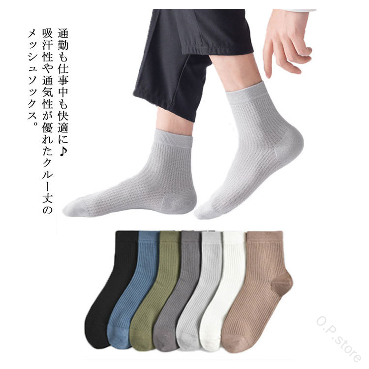 靴下 メッシュ編み クルーソックス 2足セット クルー丈 足セット ソックス 暖かい 薄手 ビジネスソックス メッシュ 通気性 涼しい 夏用 蒸れない 綿 コットン スニーカーソックス モノト