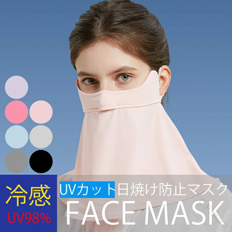 【原産国／製造国: 中国】 .フェイスカバー UVカット 冷感 呼吸穴 マスク 日焼け防止 紫外線対策 日よけ 日除け 首 顔 ラッシュガード ネックカバー フェイスガード スポーツ ランニング 自転車 釣り 登山 旅行 ガーデニング 農作業 レディース メンズ おすすめ 人気。 指定された配送時間は承っておりません。【O.P.store】