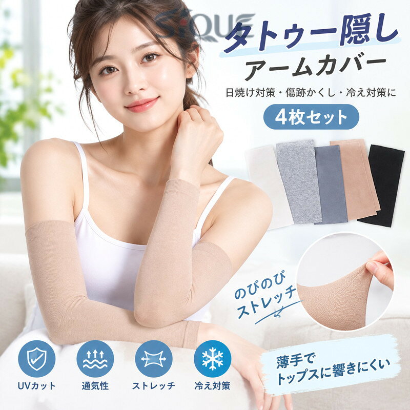 4枚セット！ 15/20/30/50cm男女兼用！タトゥー、入れ墨、傷隠し、サイクリング、マラソンにも最適なアームカバーです。伸縮ストレッチ素材なので長時間着用しても、ズレ落ちる心配のない抜群のフィット感！ストレッチ性に優れた生地で、しっかりと締め付けられていて気持ちの良い締め付け感です。冷え防止にも役立ちます。トップスに響かない薄型タイプ、重ね着にも活躍できます。見た目より長くて肘まで被せるので、タトゥー隠しもできますし、腕の筋肉痛や肘の痛みにも効きます。補正下着タイプと比べて、着脱が楽です。 サイズ M L XL サイズについての説明 M適応体重45-60kg L適応体重60-75kg XL適応体重75-100kg ※実寸はメジャー採寸の為、若干の誤差が生じる場合があります。 素材 ポリエステル 色 4枚入り15cm肌色 4枚入り15cmブラック 4枚入り15cmベージュ 4枚入り15cmライトグレー 4枚入り15cmダークグレー 4枚入り20cm肌色 4枚入り20cmブラック 4枚入り20cmベージュ 4枚入り20cmライトグレー 4枚入り20cmダークグレー 4枚入り30cm肌色 4枚入り30cmブラック 4枚入り30cmベージュ 4枚入り30cmライトグレー 4枚入り30cmダークグレー 4枚入り50cm肌色 4枚入り50cmブラック 4枚入り50cmベージュ 4枚入り50cmライトグレー 4枚 備考 ●サイズ詳細等の測り方はスタッフ間で統一、徹底はしておりますが、実寸は商品によって若干の誤差(1cm〜3cm )がある場合がございますので、予めご了承ください。 ●製造ロットにより、細部形状の違いや、同色でも色味に多少の誤差が生じます。 ●パッケージは改良のため予告なく仕様を変更する場合があります。 ▼商品の色は、撮影時の光や、お客様のモニターの色具合などにより、実際の商品と異なる場合がございます。あらかじめ、ご了承ください。 ▼生地の特性上、やや匂いが強く感じられるものもございます。数日のご使用や陰干しなどで気になる匂いはほとんど感じられなくなります。 ▼同じ商品でも生産時期により形やサイズ、カラーに多少の誤差が生じる場合もございます。 ▼他店舗でも在庫を共有して販売をしている為、受注後欠品となる場合もございます。予め、ご了承お願い申し上げます。 ▼出荷前に全て検品を行っておりますが、万が一商品に不具合があった場合は、お問い合わせフォームまたはメールよりご連絡頂けます様お願い申し上げます。速やかに対応致しますのでご安心ください。 【原産国／製造国: 中国】 .タトゥー隠し アームカバー タトゥー隠し 刺青隠し 15cm 20cm 30cm 50cm 4枚セット ストレッチ uvカット 日焼け対策 かくし 引き締め 傷跡かくし レディース 冷え対策 メンズ 男女兼用 薄手0.2cm 隠すサポーター サポーター 二の腕サポーター 二の腕カバー 夏 通気性 伸縮性 薄手 冷感 パウダー加工 紫外線対策 夏用 冷感素材 紫外線防止 クール素材 速乾性 蒸れにくい 通気性抜群 スポーツ用 日焼け防止 ファッション カバー 肌保護。 指定された配送時間は承っておりません。【O.P.store】