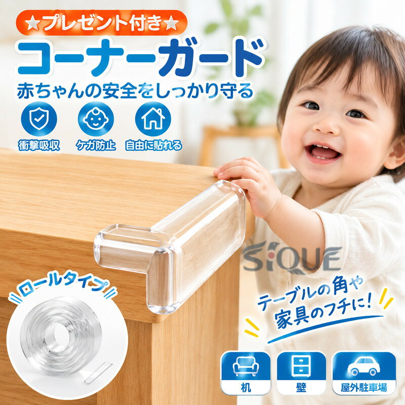 ★製品名称・コーナーガード ★素材 ・PVC★カラー・透明★長さ・1m/2m/3m/5m/10m★厚さ・2mm/3mm/4mm★幅・10mm/15mm/20mm★生産国・中国★注意事項★※撮影の為、画質等の関係上、色などが実際の商品と若干違ってしまうこともあるかもしれませんがご理解のほどご入札ください。予めご了承ください。※製造時期によりデザインや仕様に若干の変更がある場合がございます。予めご了承ください。★配送について※同じ注文で2点以上ご購入頂く場合には、分けて発送可能性がございます。 ※一時欠品の際は、ご注文頂いて4〜7日の入荷となります。 ※万が一ご出荷が遅れる場合はメールでご連絡致します。 ※直接仕入先からの発送する場合があります。 ※パッケージや衣装箱が予告無く変更になる場合がございます。 ※メーカー完売の際はご容赦ください。 .コーナーガード、ベビーガード、コーナークッション、赤ちゃんガード、衝撃吸収、ケガ防止、セーフティグッズ、透明、ロールタイプ、机、角、テーブル、壁、幅広、ワイド、自由自在に貼れます、安全対策、家具保護、子育て、屋外駐車場、出産祝い、プレゼント、人気、おすすめ商品です。。 指定された配送時間は承っておりません。【O.P.store】