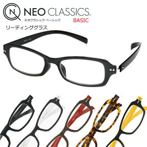 NEO CLASSICS(ネオクラシック)リーディンググラス（既成老眼鏡）GLR-01　軽くて薄い