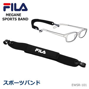 FILA（フィラ) メガネ スポーツメガネバンド　EWSR-101 子どもから大人まで！ 【オススメ】