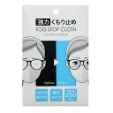 SIMON(サイモン) メガネの強力くもり止め フォグストップクロス FOG STOP CLOTH マスクをしても曇らない!メガネやサングラス、ゴーグルなどのくもり止めに!