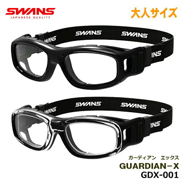 SWANS(スワンズ) GUARDIAN-X ガーディアンX GDX-001 スポーツゴーグルメガネ 大人サイズ 野球、サッカーなどのアクティブスポーツを安全に！近視、遠視、乱視