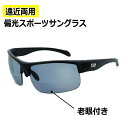 二重焦点(老眼つき)スポーツサングラス型老眼 FIELDGATE 4285 BK/SM バイフォーカル プレゼント、既成老眼鏡 贈呈用にもどうぞ!