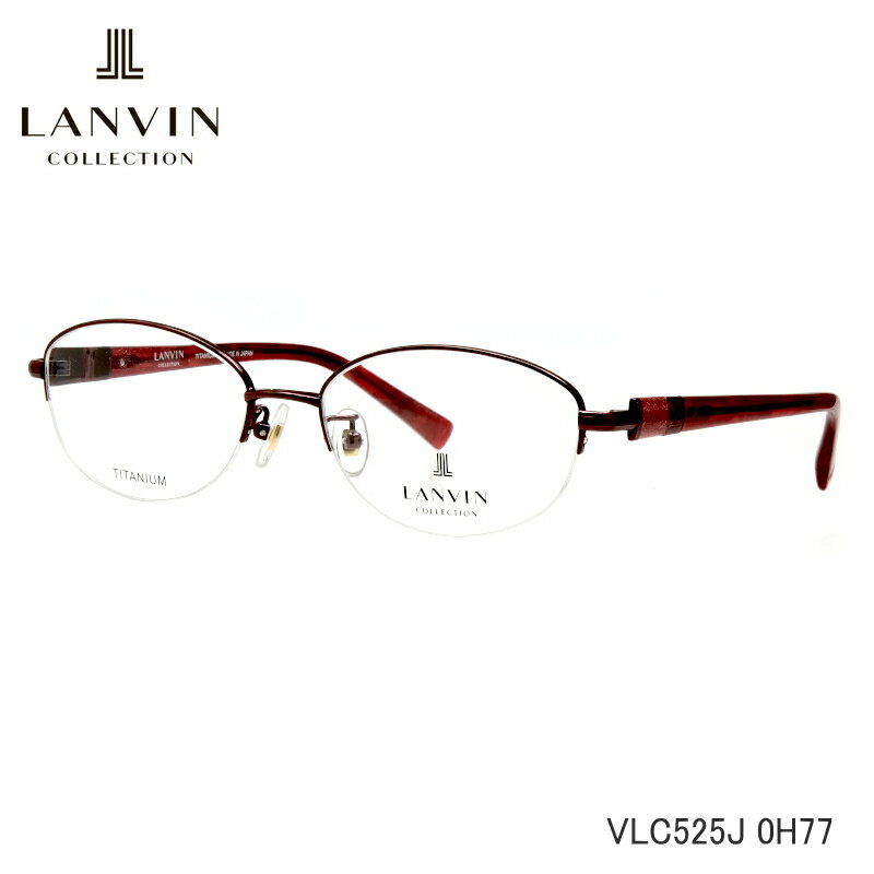 LANVIN (ランバン) VLC525J 0H77 ハーフリム ナイロール メガネ 伊達メガネ 度なし度付き対応 眼鏡
