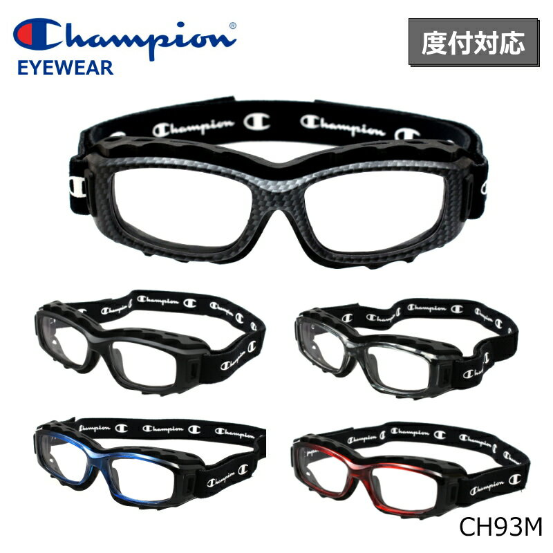 Champion（チャンピオン） スポーツゴーグルメガネ CH93M メガネセット フリーサイズ ゴーグルメガネ 度付きは薄型UVカットレンズ　近視、遠視、乱視対応