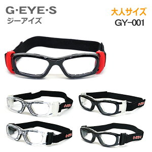 [スポーツゴーグルメガネ]【レンズセット】 G・EYES(ジーアイズ) フリーサイズ（大人サイズ）　GY-001　近視、遠視、乱視対応