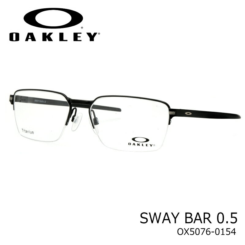 OAKLEY オークリー スウェイバー0.5 OX5076 54サイズ 01 サテンブラック SWAY BAR 0.5 チタン ハーフリム 伊達メガネ 度付きメガネ スポーツメガネ