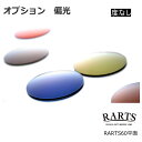 オプション 偏光 RARTS アーツ 伊藤光学