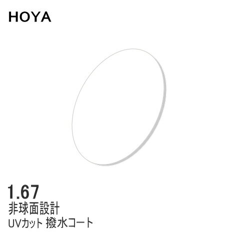 ᥬͥ󥺸ѡHOYA 1.67AS Ķ̥󥺡դۡ٤ʤ̵ʥꥢˡVPդ᤬ͤ RCP