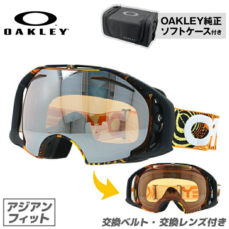 オークリー ゴーグル GOGGLE スノーゴーグル OAKLEY AIRBRAKE エアブレイク 59-118J Pilot Fear Light /Black Iridium + Persimmon アジアンフィット (ジャパンフィット) スキー スノーボード 交換レンズ スペアレンズ ミラー UVカット プレゼント 記念日