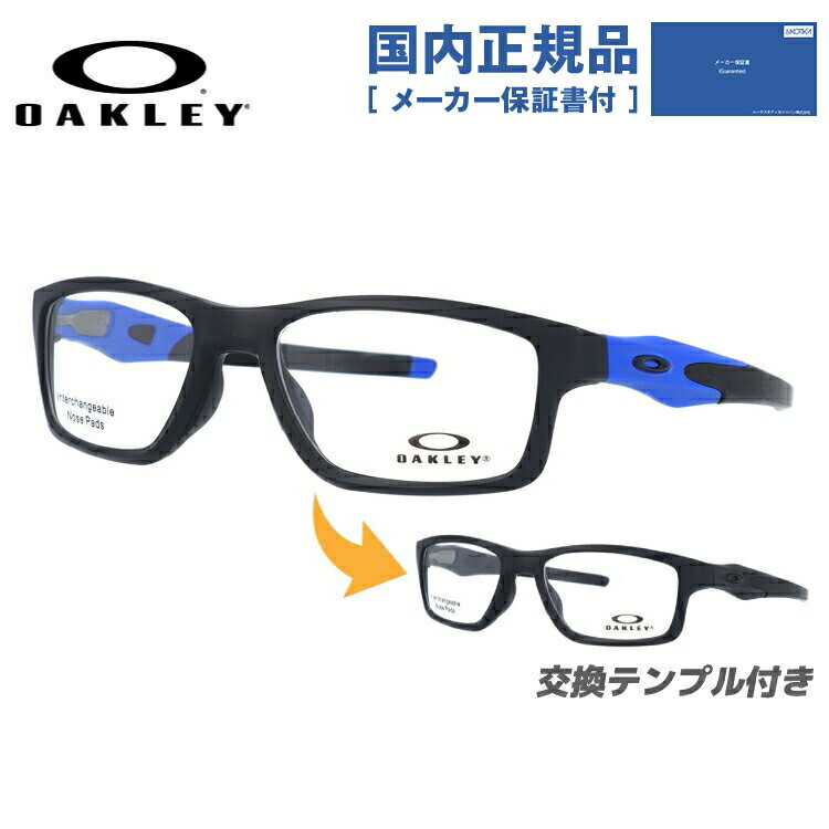 オークリー OAKLEY メガネフレーム 【スクエア型】 おしゃれ老眼鏡 リーディンググラス 眼鏡 クロスリンクMNP CROSSLINK MNP OX8090-0953 53サイズ COBALT COLLECTION ユニセックス メンズ レディース 【海外正規品】