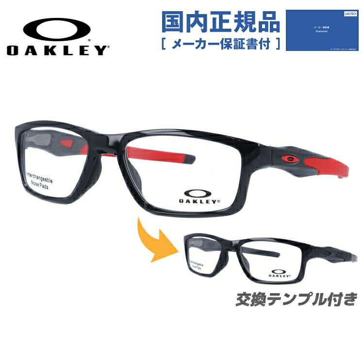 オークリー メガネ メンズ 【国内正規品】オークリー OAKLEY メガネフレーム 【スクエア型】 おしゃれ老眼鏡 リーディンググラス 眼鏡 クロスリンクMNP CROSSLINK MNP OX8090-0353 53サイズ ユニセックス メンズ レディース プレゼント 記念日