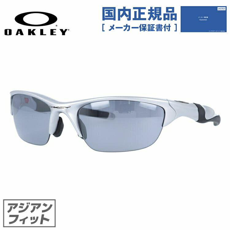 【国内正規品】オークリー OAKLEY サングラス ハーフジャケット2.0 HALF JACKET 2.0 oo9153-02 Silver/Slate Iridium アジアンフィット メンズ レディース スポーツ オークレー UVカット ミラーレンズ【SLATE IRIDIUM】 プレゼント 記念日 敬老の日 クリスマス