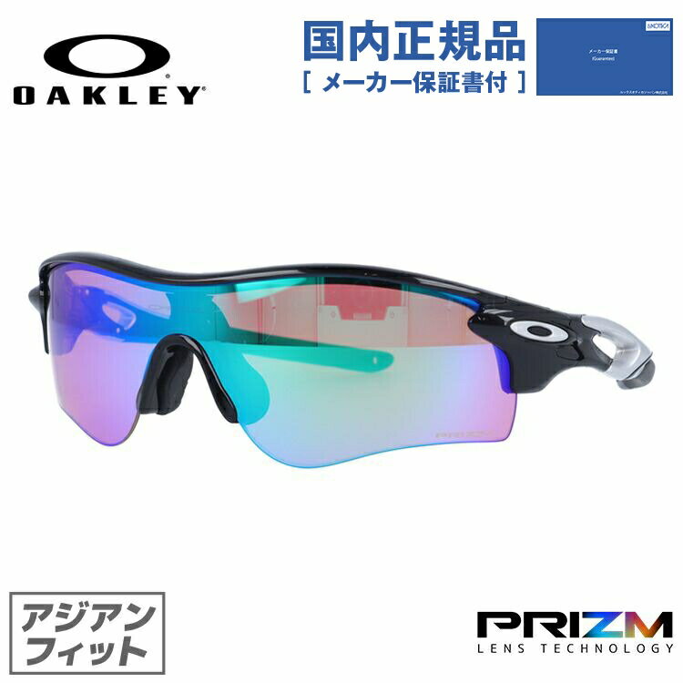 オークリー ゴルフ OAKLEY サングラス レーダーロックパス RADARLOCK PATH oo9206-25 Polished Black/Prizm Golf プリズムゴルフ プリズムレンズ アジアンフィット メンズ レディース スポーツ UVカット ミラーレンズ【マラソン向けSG】【海外正規品】【PRIZM GOLF】