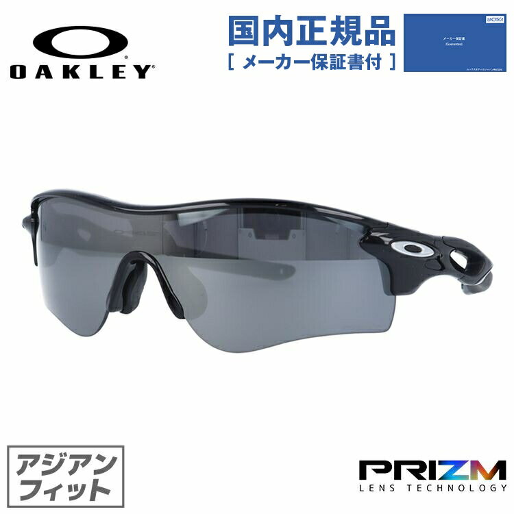 【国内正規品】オークリー サングラス OAKLEY レーダーロック パス プリズム ミラーレンズ アジアンフィット RADARLOCK PATH OO9206-4138 138サイズ スポーツ スポーツ メンズ レディース ミラーレンズ【マラソン向けSG】【PRIZM BLACK IRIDIUM】 プレゼント