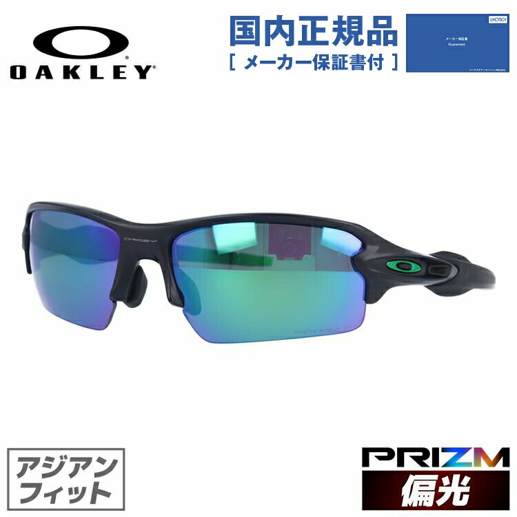 【国内正規品】オークリー OAKLEY サングラス フラック 2.0 偏光OAKLEY サングラス プリズム ミラーレンズ アジアンフィット FLAK 2.0 OO9271-2561 61サイズ スポーツ ユニセックス メンズ レディース ギフト【PRIZM JADE POLARIZED】 プレゼント 記念日 敬老の日