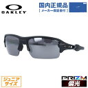 【キッズ・ジュニア用】【国内正規品】オークリー 偏光 サングラス OAKLEY FLAK XS フラックXS プリズム レギュラーフィット OJ9005-0859 59サイズ スポーツ キッズ ジュニア ユース 釣り ドライブ レディース モデル ［ハイカーブレンズ対応/スポーツ］