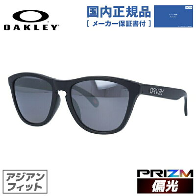 【国内正規品】オークリー 偏光 サングラス フロッグスキン プリズム アジアンフィット OAKLEY FROGSKINS OO9245-8754 54サイズ ウェリントン ユニセックス メンズ レディース ラッピング無料 敬老の日