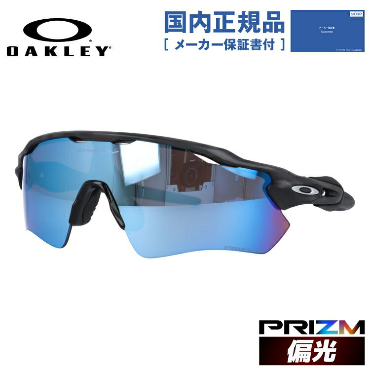 【国内正規品】オークリー サングラス レーダーEV パス 偏光サングラス プリズム ミラーレンズ OAKLEY RADAR EV PATH OO9208-C038 138サイズ レギュラーフィット スポーツ ブランド メンズ レディース アイウェア UVカット ギフト対応 ラッピング無料 敬老の日